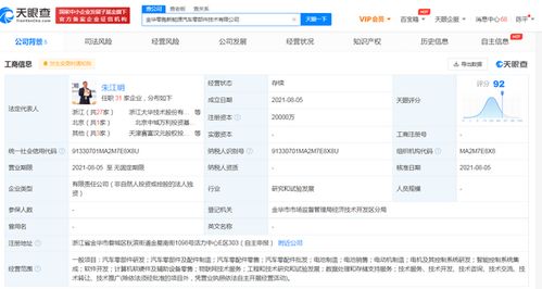 零跑汽車投資2億成立新能源汽車零部件技術公司，強化數據處理與存儲服務
