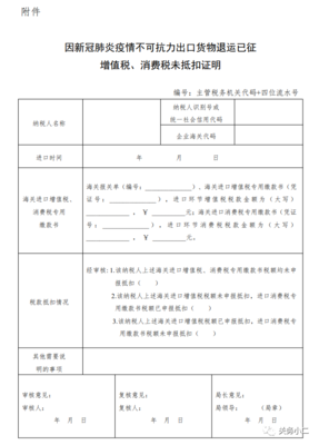 利好政策落地 出口貨物因疫情原因退運免收進出口關稅