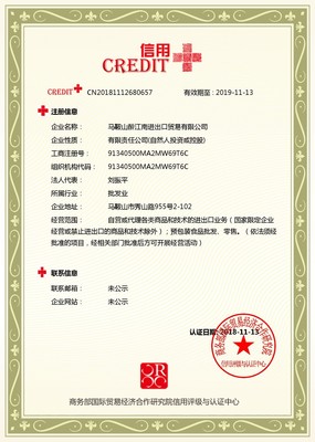 信用中國(guó) 自營(yíng)與代理進(jìn)出口業(yè)務(wù)的協(xié)同之道