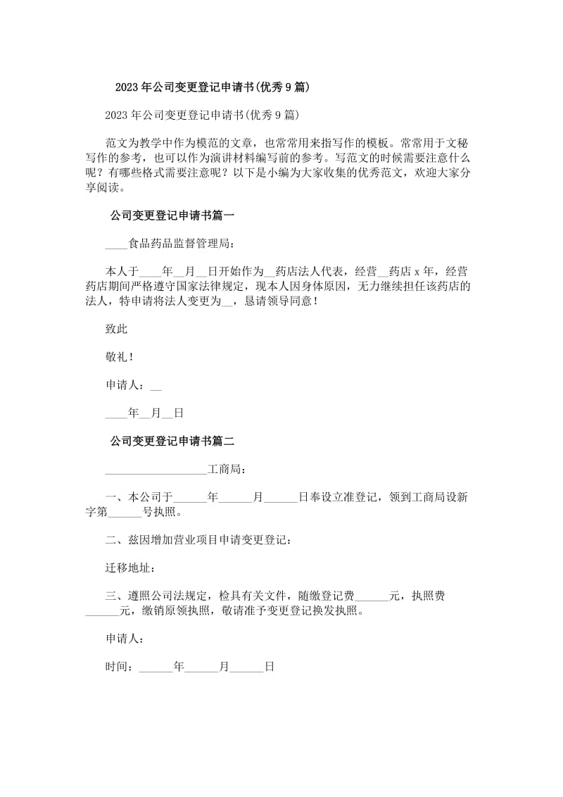 20xx年公司變更登記申請(qǐng)書（優(yōu)秀9篇）——自營(yíng)和代理各類商品及技術(shù)的進(jìn)出口業(yè)務(wù)